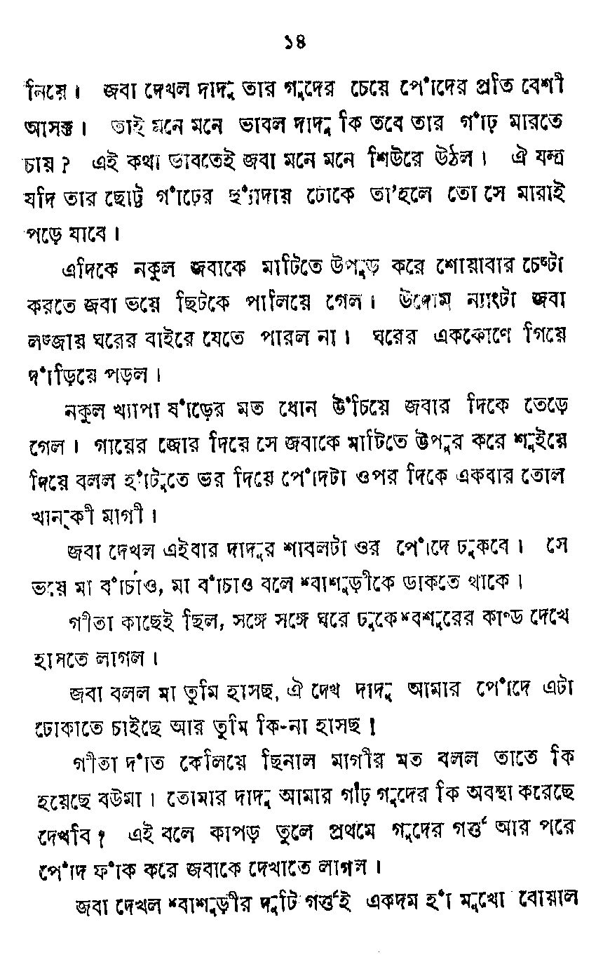 Page 10 - খ্যাপা ষাঁড়ের মত _Written By  জীবন মন্ডল