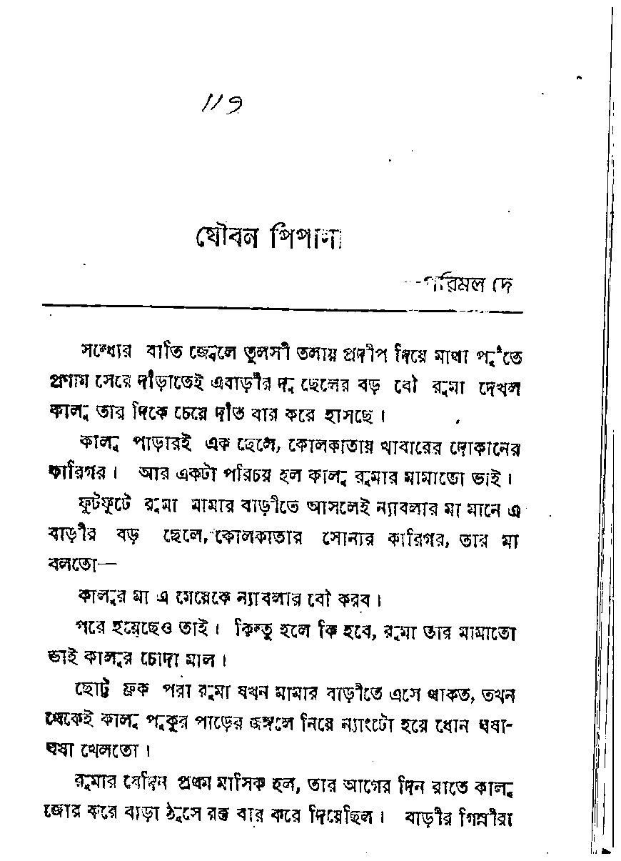 Page 1 - যৌবন পিপাসা_ Written By পরিমল দে
