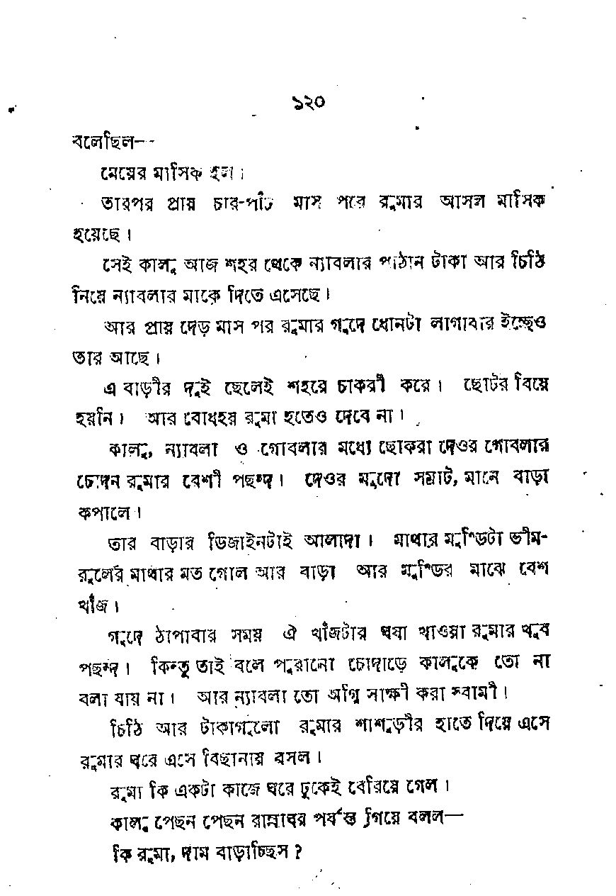 Page 2 - যৌবন পিপাসা_ Written By পরিমল দে