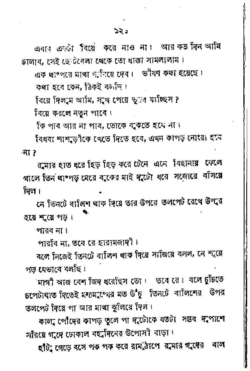Page 3 - যৌবন পিপাসা_ Written By পরিমল দে
