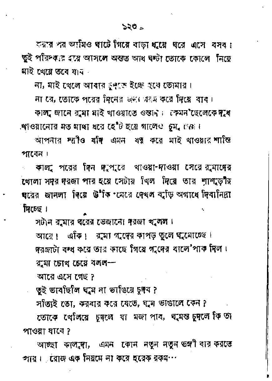 Page 5 - যৌবন পিপাসা_ Written By পরিমল দে