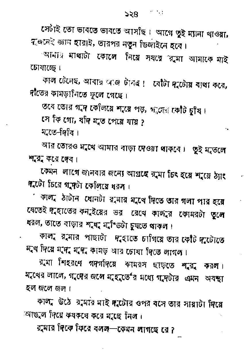 Page 6 - যৌবন পিপাসা_ Written By পরিমল দে