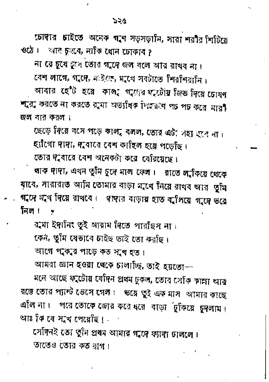 Page 7 - যৌবন পিপাসা_ Written By পরিমল দে