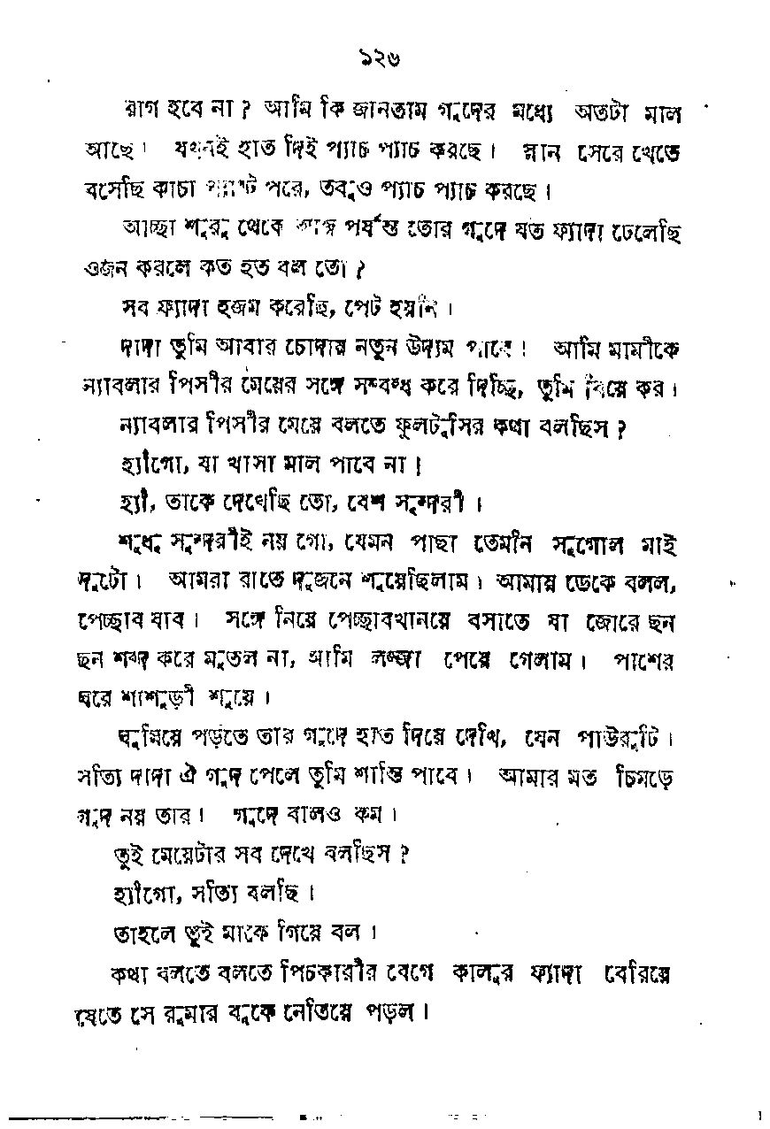 Page 8 - যৌবন পিপাসা_ Written By পরিমল দে