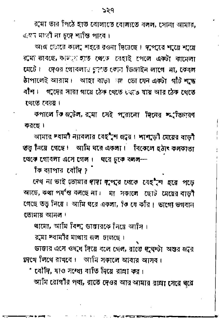 Page 9 - যৌবন পিপাসা_ Written By পরিমল দে