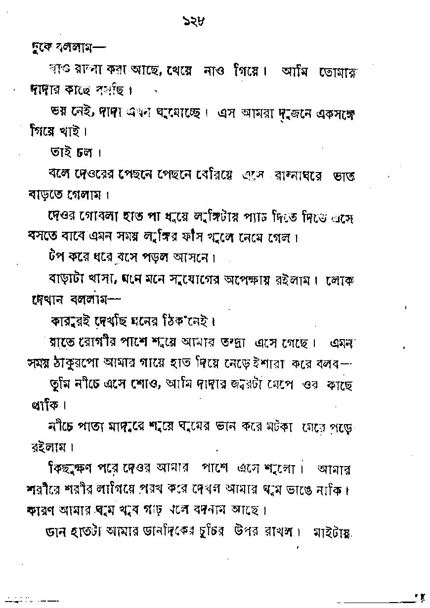 Page 10 - যৌবন পিপাসা_ Written By পরিমল দে