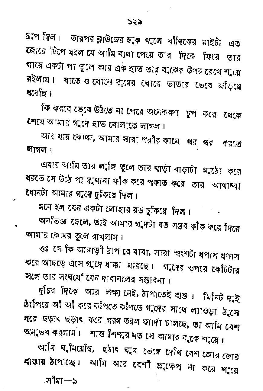 Page 11 - যৌবন পিপাসা_ Written By পরিমল দে