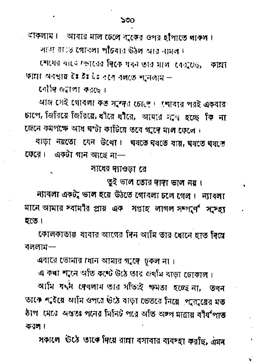 Page 12 - যৌবন পিপাসা_ Written By পরিমল দে