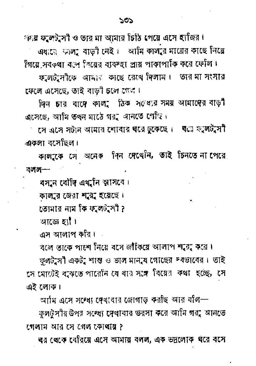 Page 13 - যৌবন পিপাসা_ Written By পরিমল দে