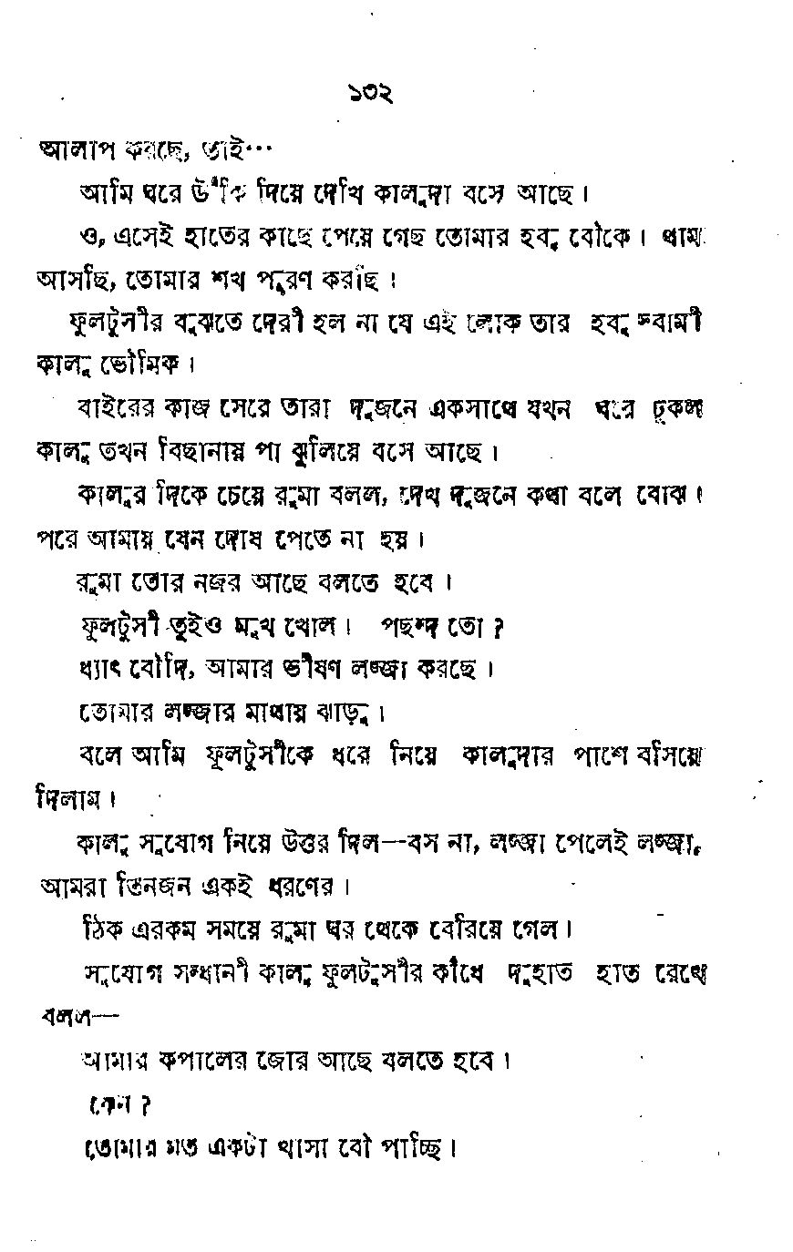 Page 14 - যৌবন পিপাসা_ Written By পরিমল দে