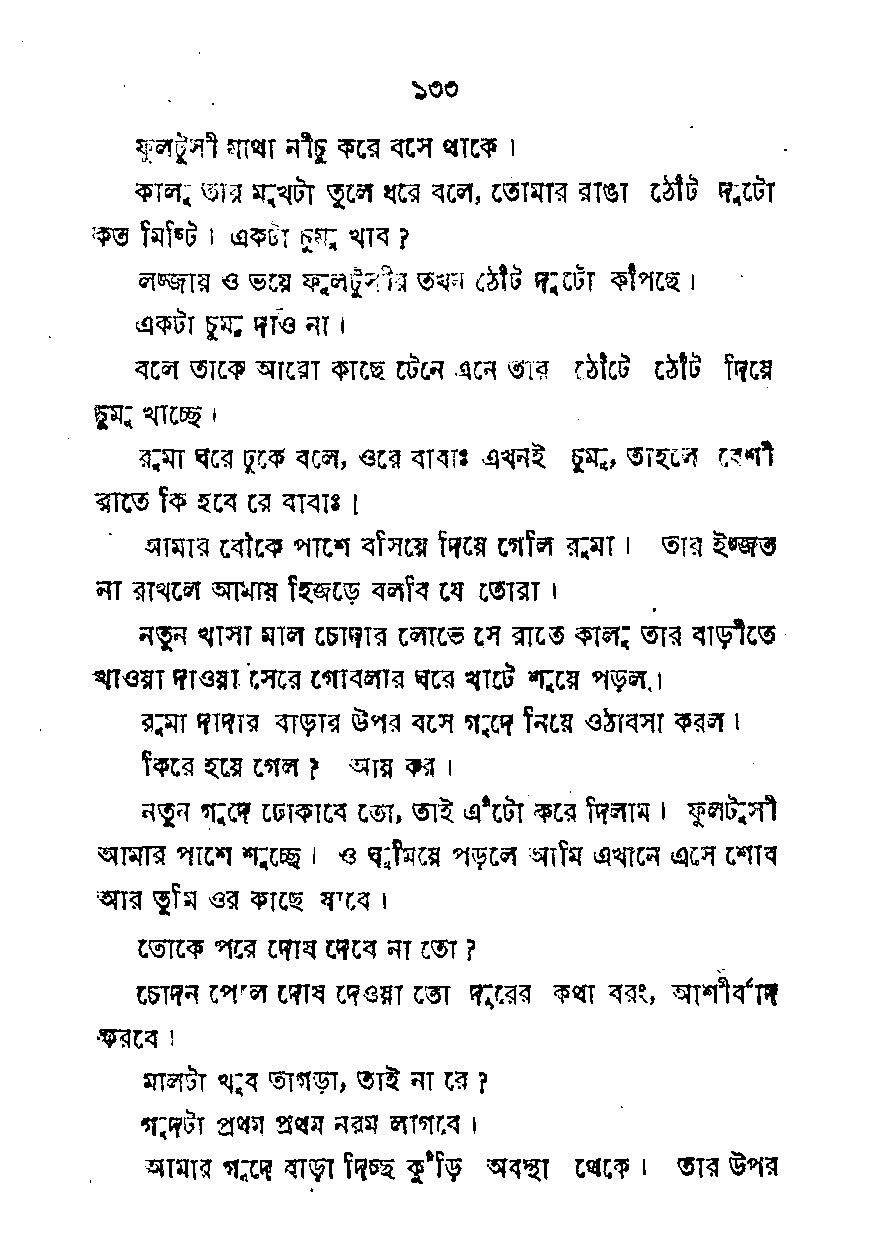 Page 15 - যৌবন পিপাসা_ Written By পরিমল দে