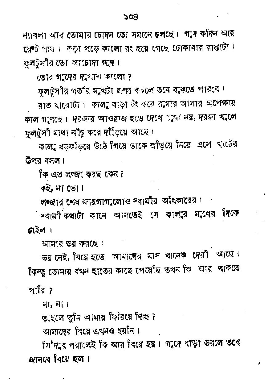 Page 16 - যৌবন পিপাসা_ Written By পরিমল দে