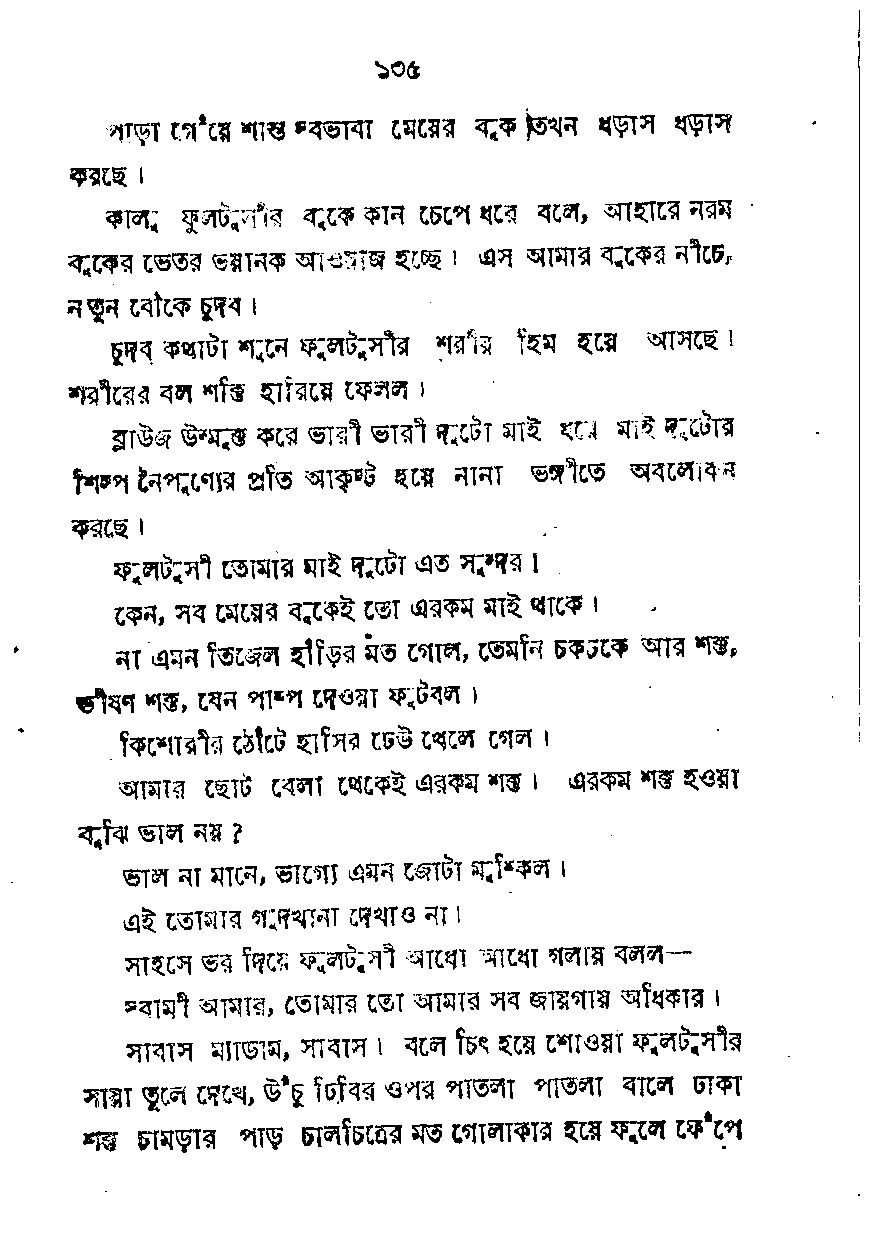 Page 17 - যৌবন পিপাসা_ Written By পরিমল দে