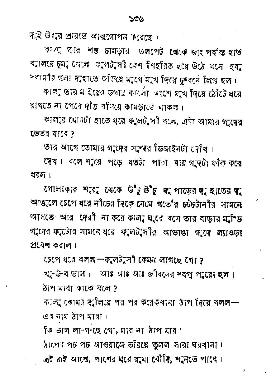 Page 18 - যৌবন পিপাসা_ Written By পরিমল দে