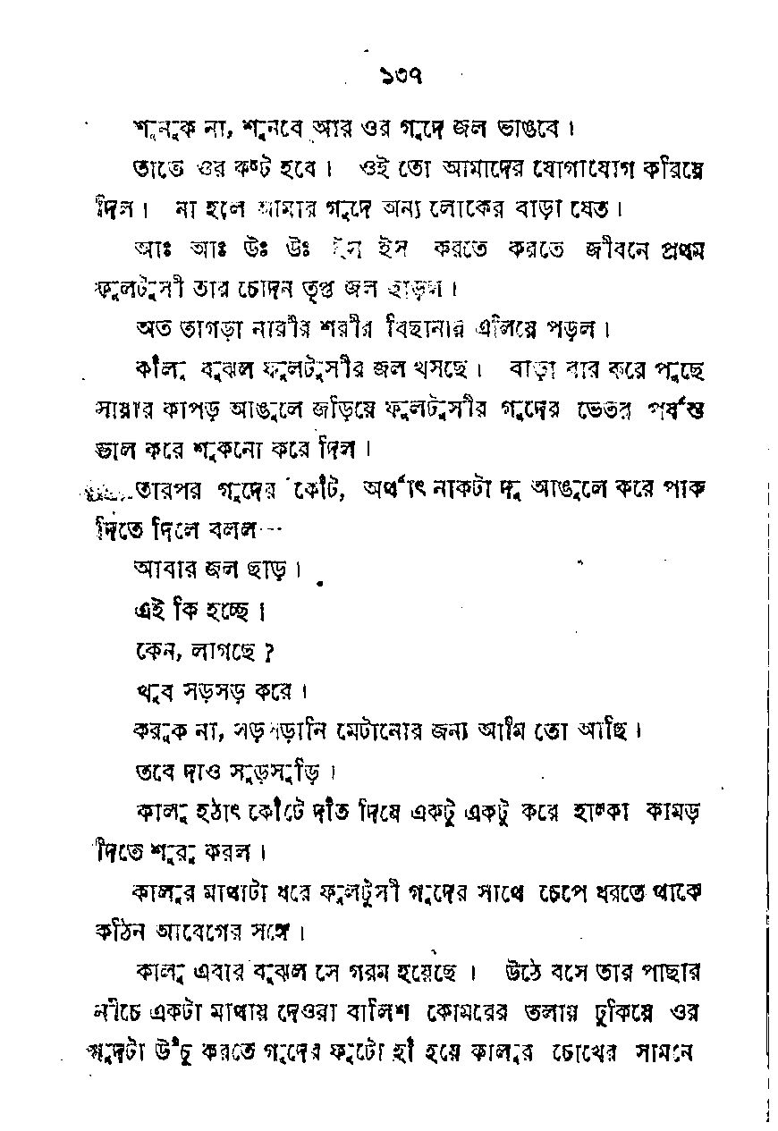 Page 19 - যৌবন পিপাসা_ Written By পরিমল দে