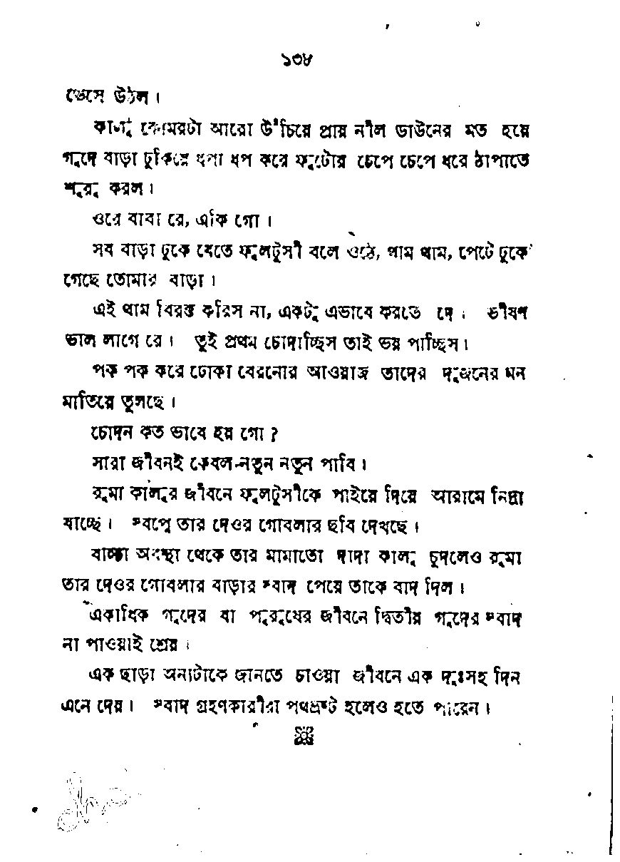 Page 20 - যৌবন পিপাসা_ Written By পরিমল দে