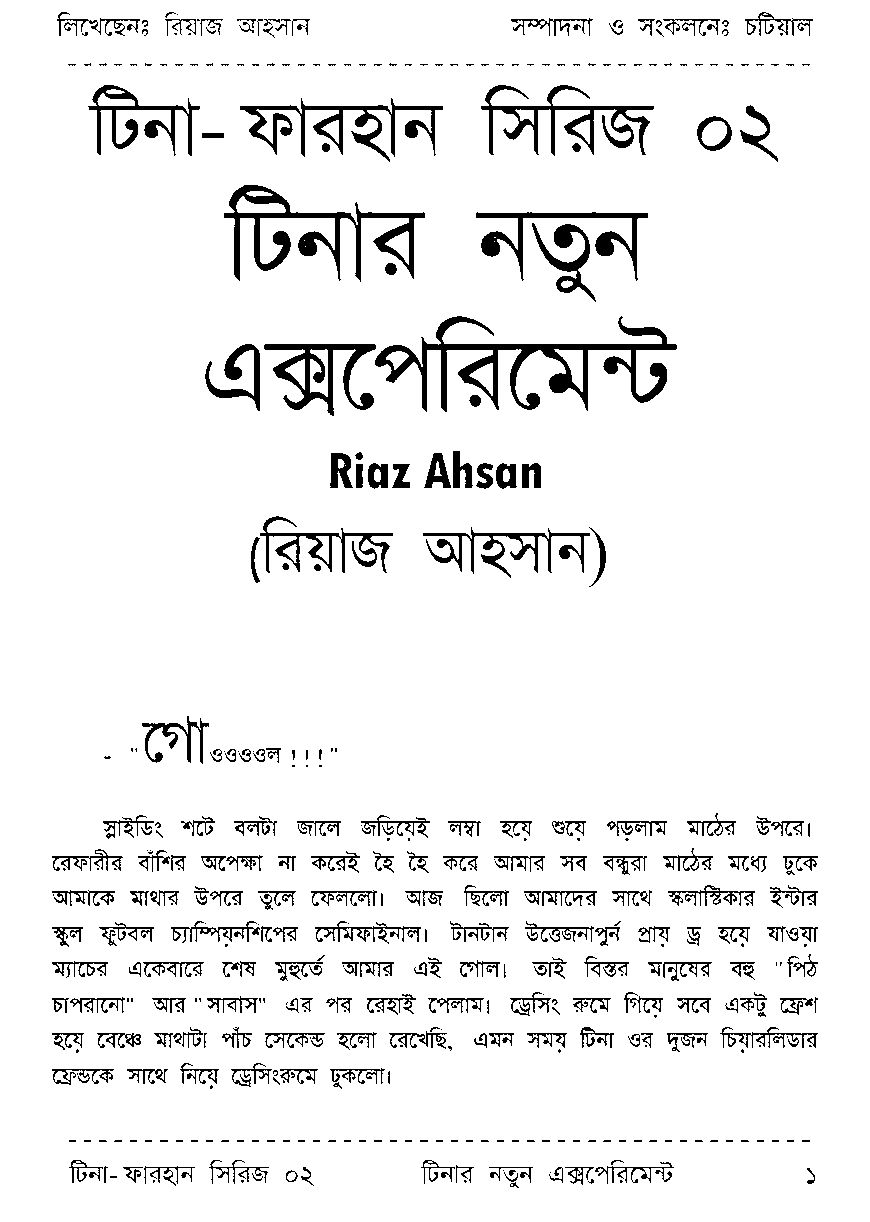 Page 1 - টিনা-ফারহান সিরিজ ০২ - টিনার নতুন এক্সপেরিমেন্ট_Written By রিয়াজ আহসান