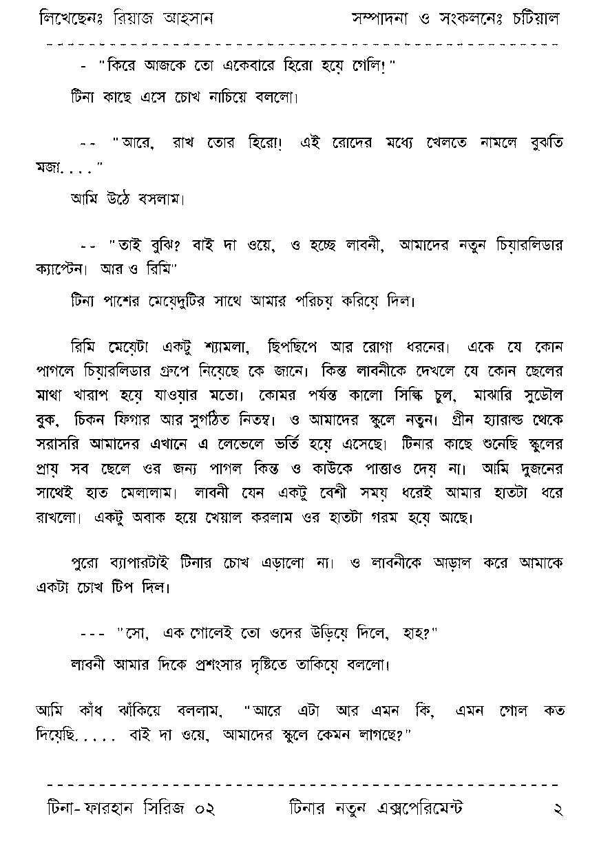 Page 2 - টিনা-ফারহান সিরিজ ০২ - টিনার নতুন এক্সপেরিমেন্ট_Written By রিয়াজ আহসান