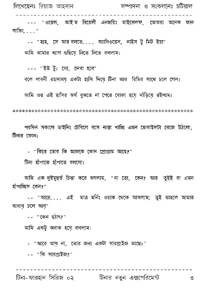 Page 3 - টিনা-ফারহান সিরিজ ০২ - টিনার নতুন এক্সপেরিমেন্ট_Written By রিয়াজ আহসান