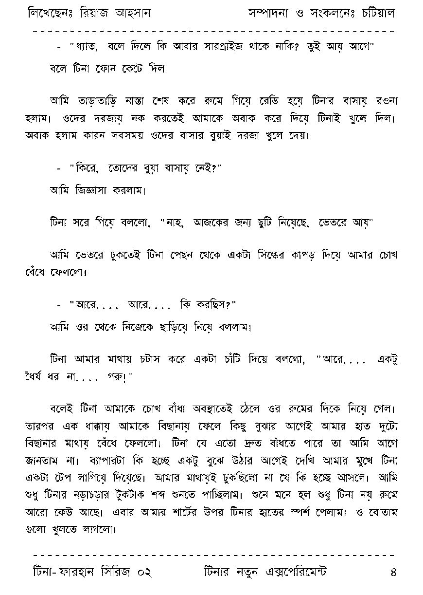 Page 4 - টিনা-ফারহান সিরিজ ০২ - টিনার নতুন এক্সপেরিমেন্ট_Written By রিয়াজ আহসান