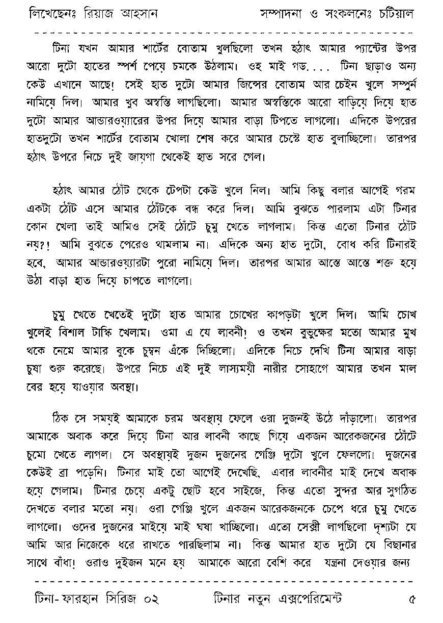Page 5 - টিনা-ফারহান সিরিজ ০২ - টিনার নতুন এক্সপেরিমেন্ট_Written By রিয়াজ আহসান