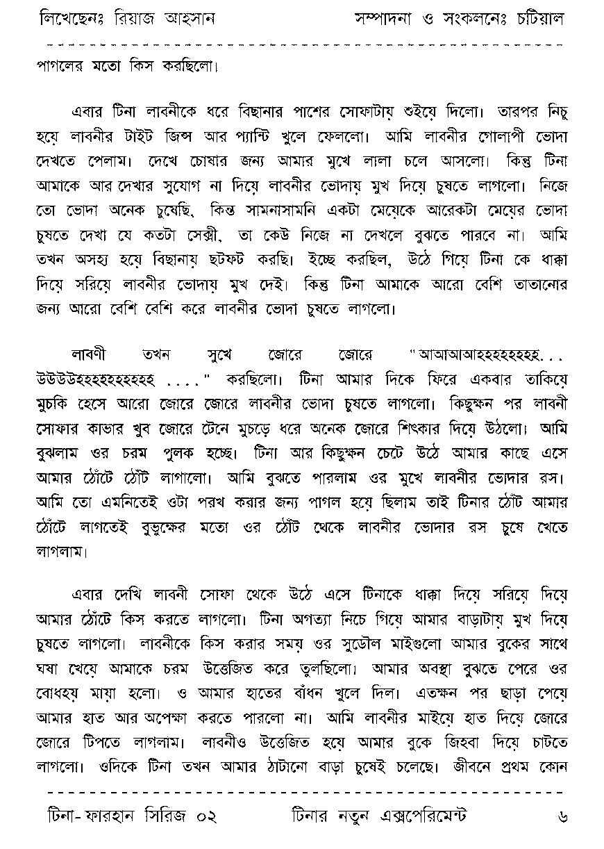 Page 6 - টিনা-ফারহান সিরিজ ০২ - টিনার নতুন এক্সপেরিমেন্ট_Written By রিয়াজ আহসান