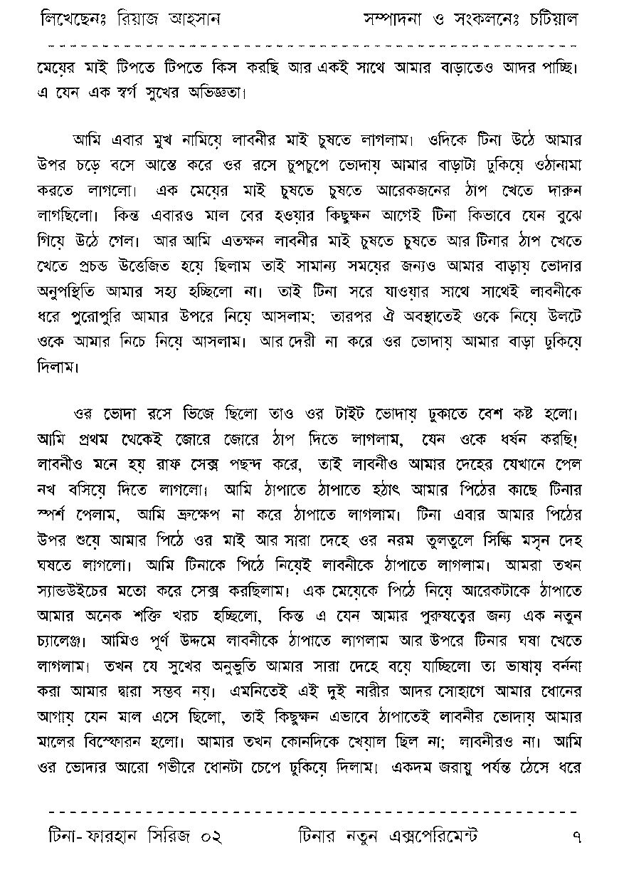 Page 7 - টিনা-ফারহান সিরিজ ০২ - টিনার নতুন এক্সপেরিমেন্ট_Written By রিয়াজ আহসান