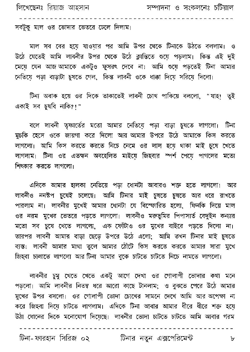 Page 8 - টিনা-ফারহান সিরিজ ০২ - টিনার নতুন এক্সপেরিমেন্ট_Written By রিয়াজ আহসান