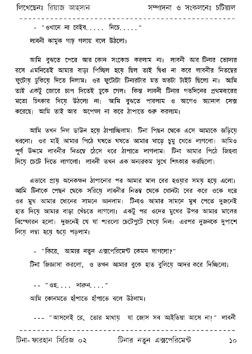Page 10 - টিনা-ফারহান সিরিজ ০২ - টিনার নতুন এক্সপেরিমেন্ট_Written By রিয়াজ আহসান