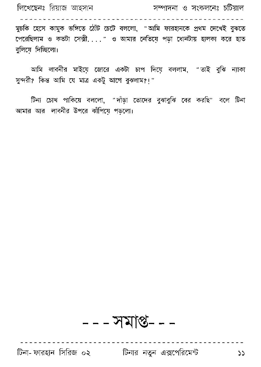 Page 11 - টিনা-ফারহান সিরিজ ০২ - টিনার নতুন এক্সপেরিমেন্ট_Written By রিয়াজ আহসান