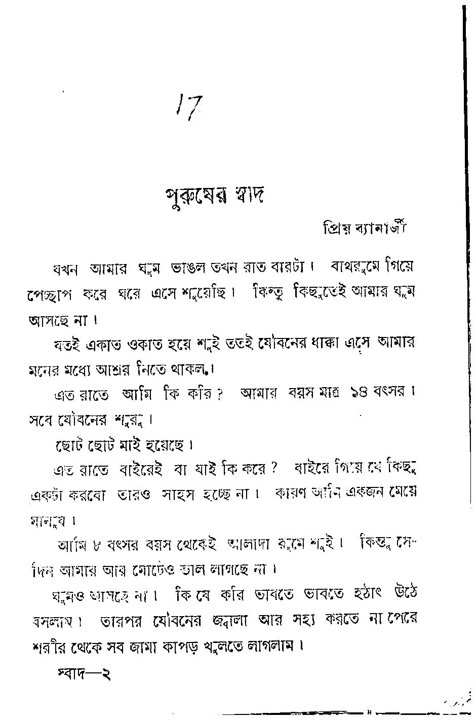 Page 1 - পুরুষের স্বাদ_Written By প্রিয় ব্যানার্জী