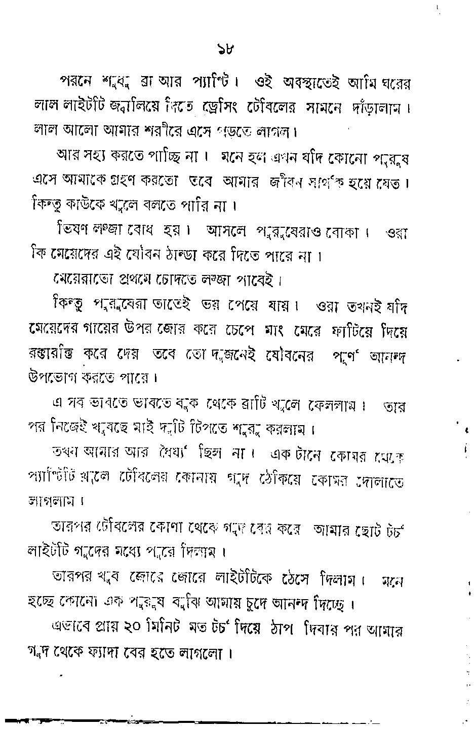 Page 2 - পুরুষের স্বাদ_Written By প্রিয় ব্যানার্জী