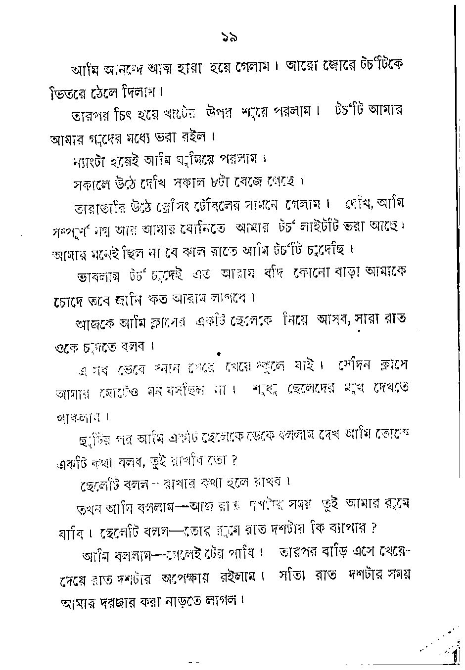 Page 3 - পুরুষের স্বাদ_Written By প্রিয় ব্যানার্জী