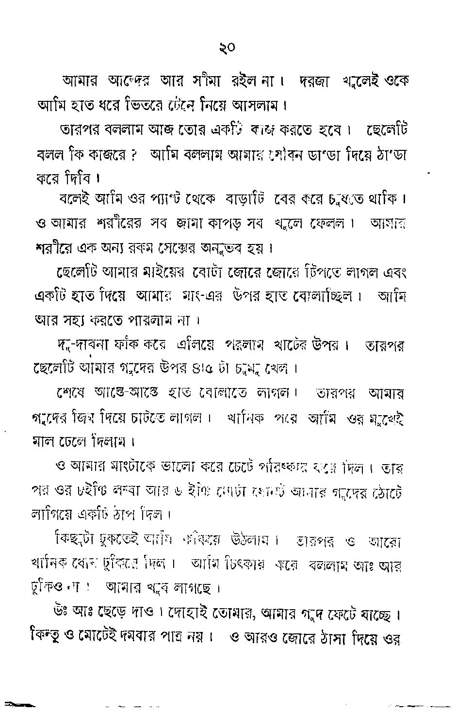 Page 4 - পুরুষের স্বাদ_Written By প্রিয় ব্যানার্জী