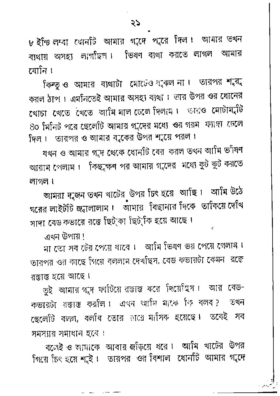 Page 5 - পুরুষের স্বাদ_Written By প্রিয় ব্যানার্জী