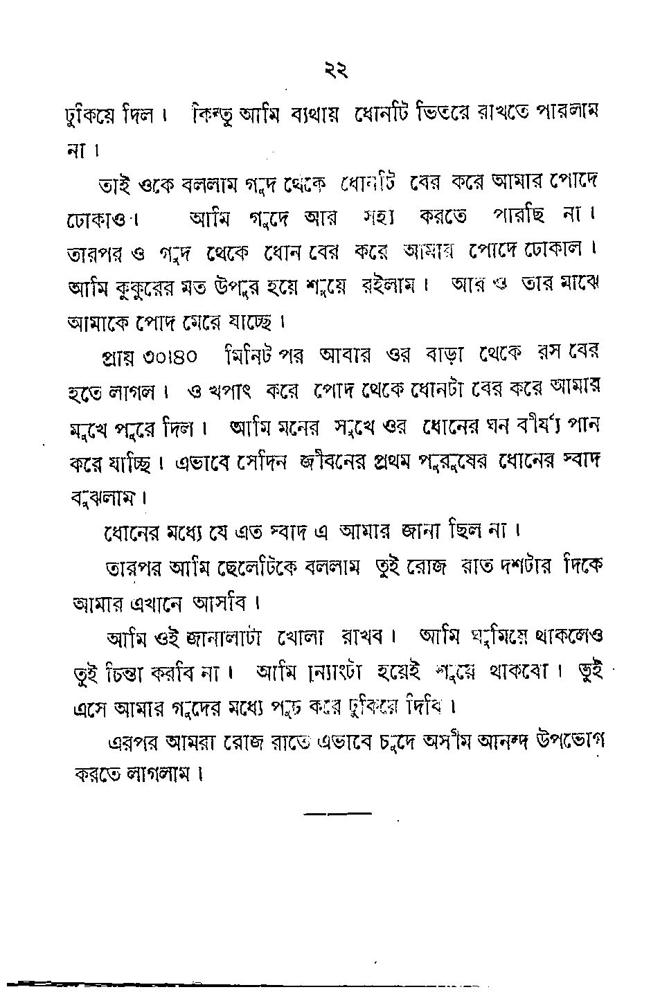 Page 6 - পুরুষের স্বাদ_Written By প্রিয় ব্যানার্জী
