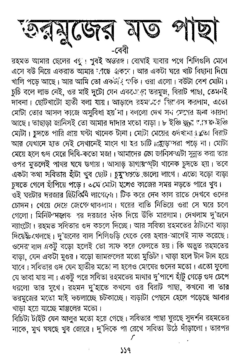 Page 1 - তরমুজের মত পাছা_Written By বেবী