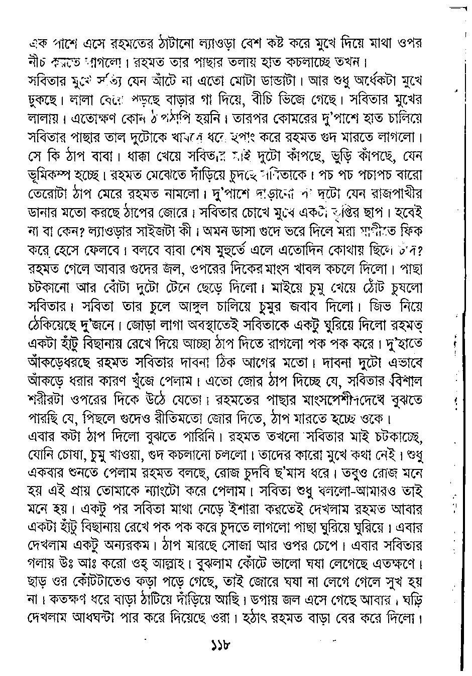 Page 2 - তরমুজের মত পাছা_Written By বেবী