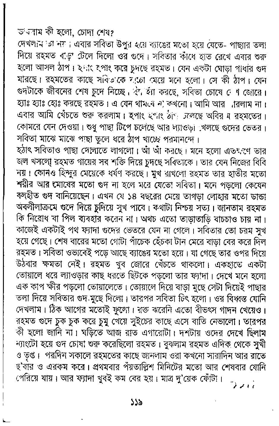 Page 3 - তরমুজের মত পাছা_Written By বেবী