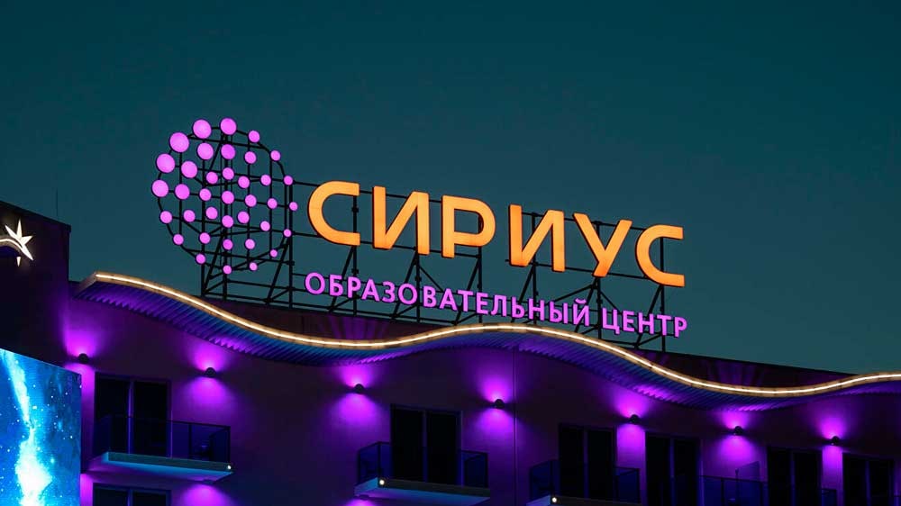 Сириус образовательный центр где он находится. Лицей сириус сочи. Сириус образовательный центр где он находится. Сириус образовательный центр сочи фото. Сириус образовательный центр где он находится.