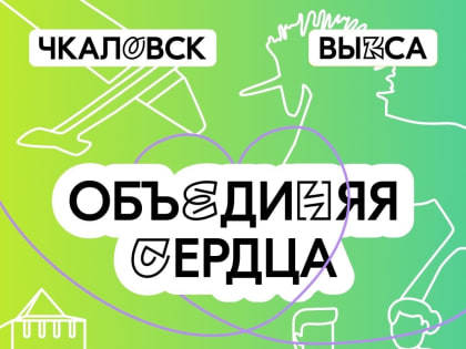 Объявлены хедлайнеры Дня молодёжи в Выксе, Княгинине и Чкаловске