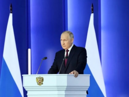 Послание президента Российской Федерации Владимира Путина Федеральному Собранию
