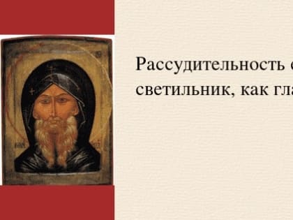 Сокровищница духовной мудрости. Седмица 32-я по Пятидесятнице