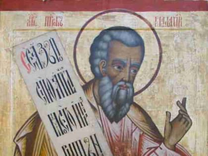 16 января. Пророка Малахии. Мученика Гордия Каппадокийского. Преподобной Женевьевы Парижской.