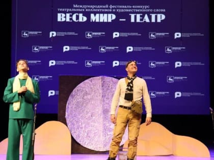 Арзамас стал центром театрального искусства на II Международном фестивале-конкурсе