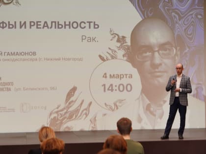 Лекция в рамках проекта IZOTOP.LAB «Онкология. Мифы и реальность»