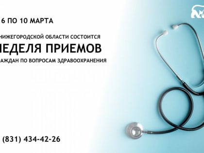 «Единая Россия» проведет Неделю приемов граждан по вопросам здравоохранения