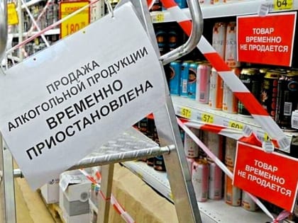 Продажу алкоголя ограничат в Сарове 28 июня