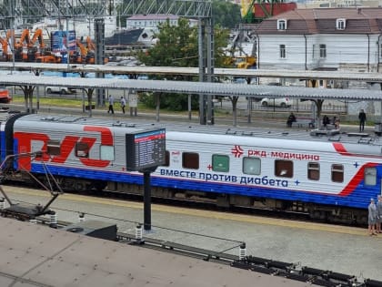 Врачи поезда «Вместе против диабета» бесплатно обследуют нижегородцев