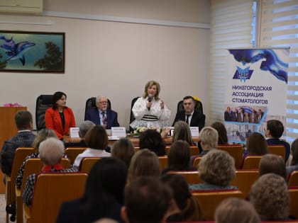 Конференция Нижегородской ассоциации стоматологов прошла в Дзержинске